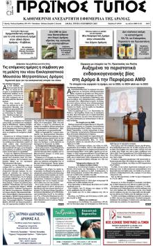 Πρωινός Τύπος Δρ.