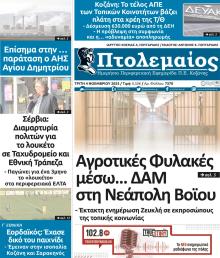 Πτολεμαίος