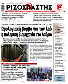 Ριζοσπάστης