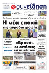 Η Συνείδηση