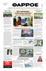 Θάρρος Κοζάνης