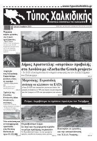 Τύπος Χαλκιδικής