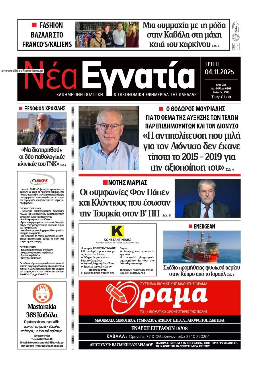 Πρωτοσέλιδο εφημερίδας 