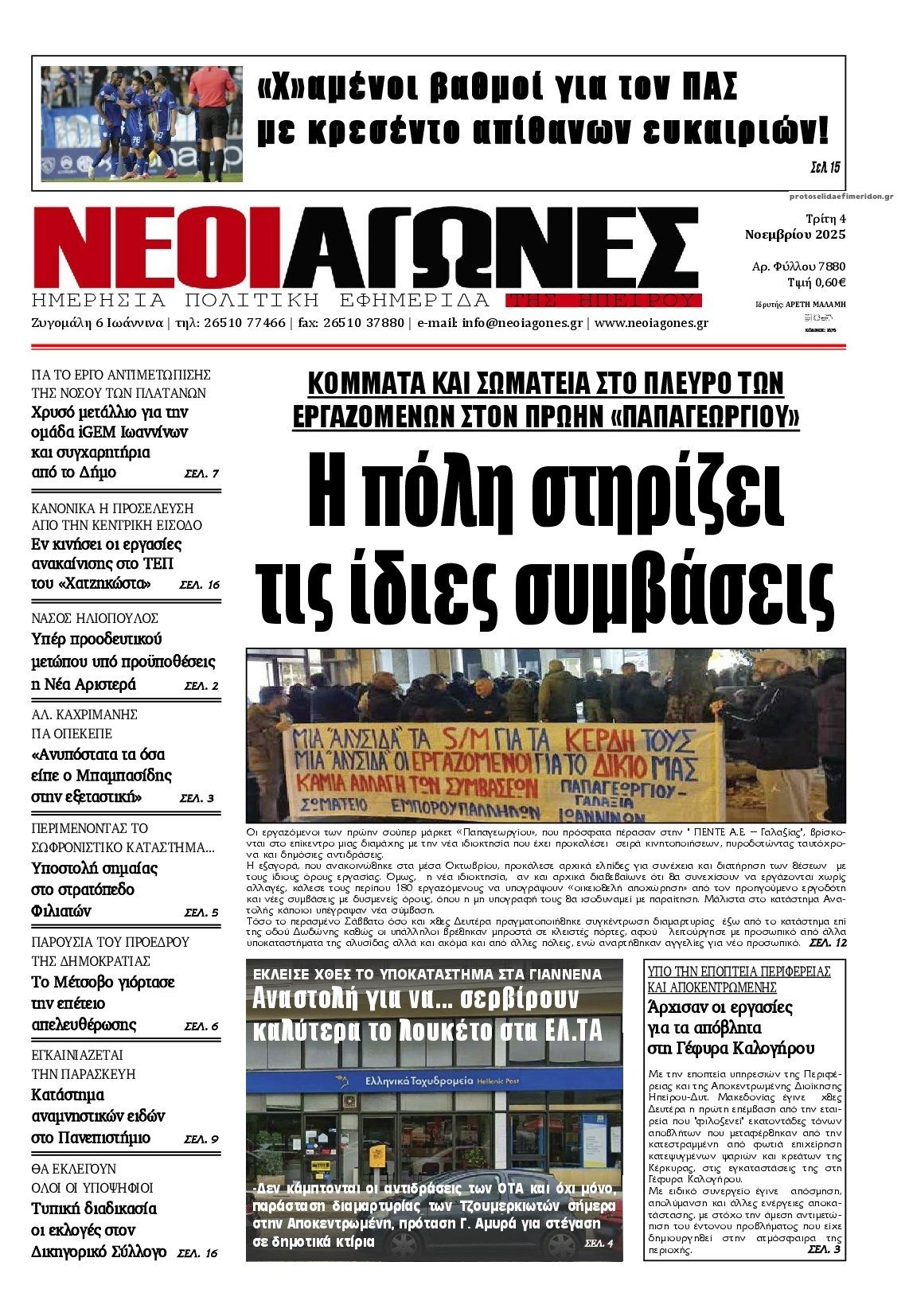 Πρωτοσέλιδο εφημερίδας Νέοι Αγώνες