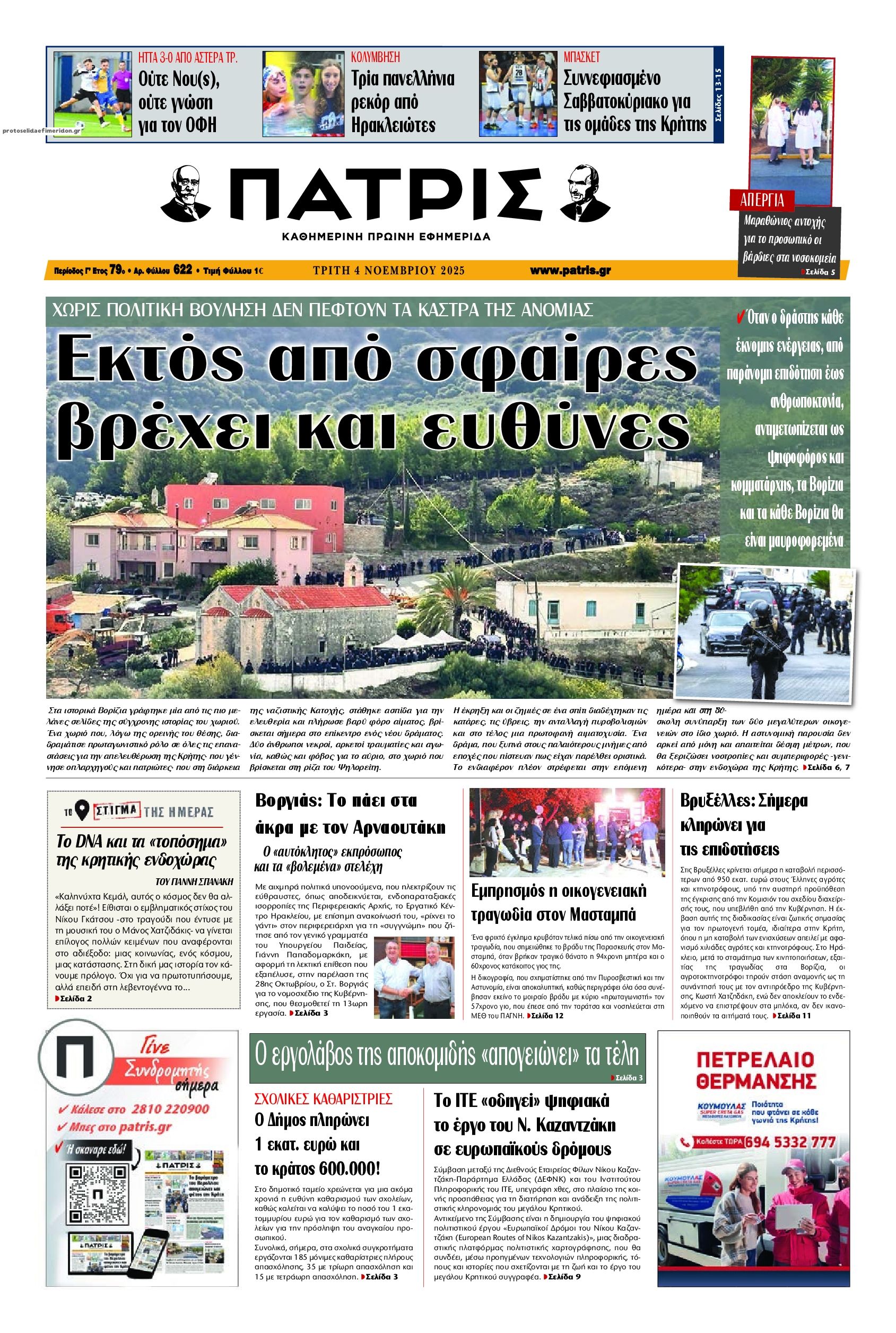 Πρωτοσέλιδο εφημερίδας Πατρίς