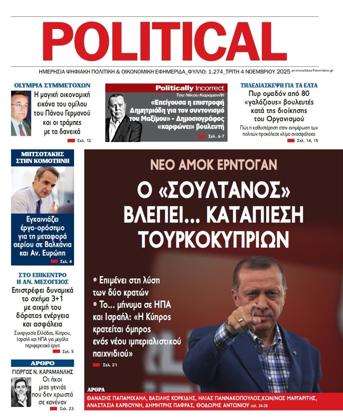 Πρωτοσέλιδο εφημερίδας Political
