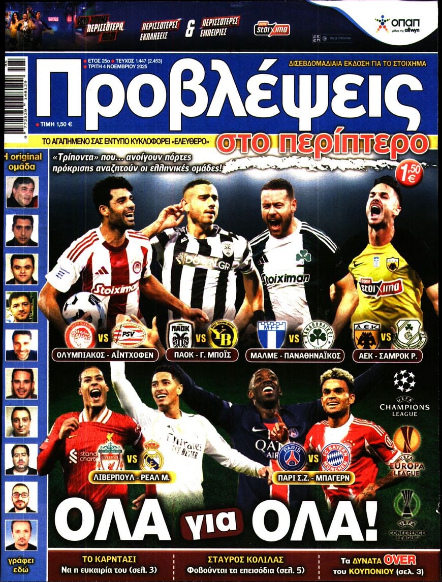 Πρωτοσέλιδο εφημερίδας Προβλέψεις