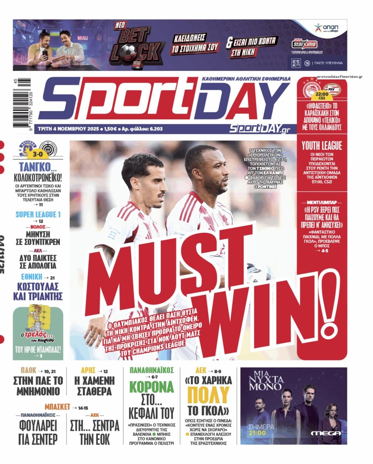 Πρωτοσέλιδο εφημερίδας Sportday