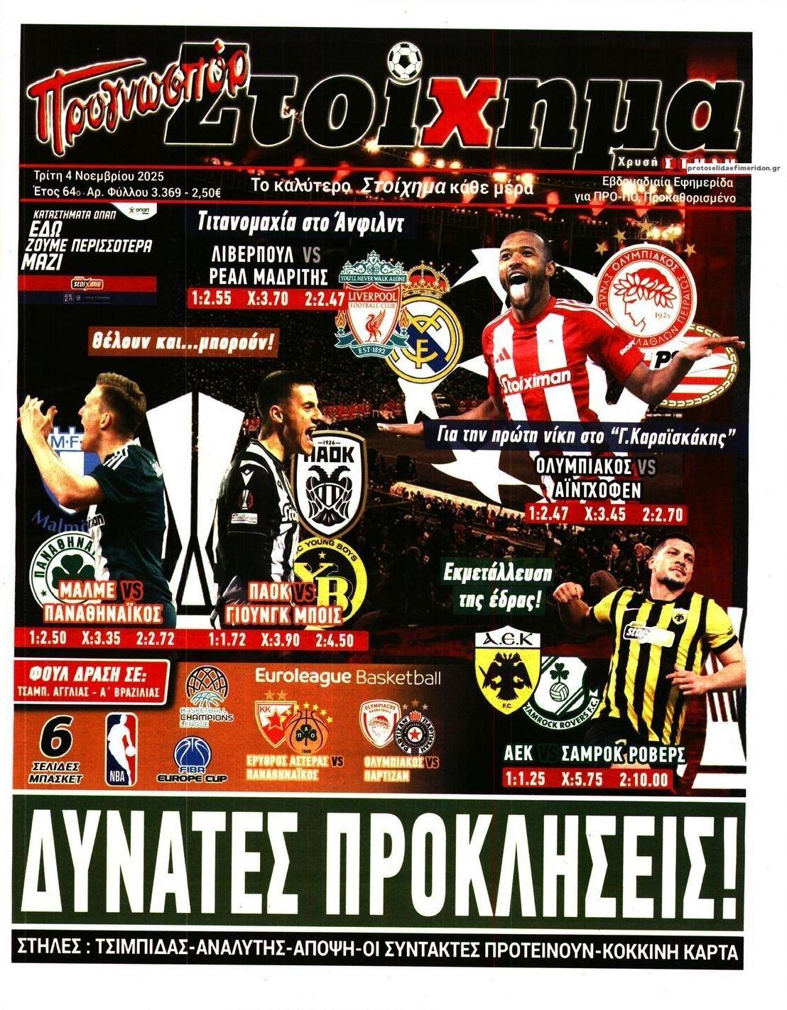 Πρωτοσέλιδο εφημερίδας Στοίχημα