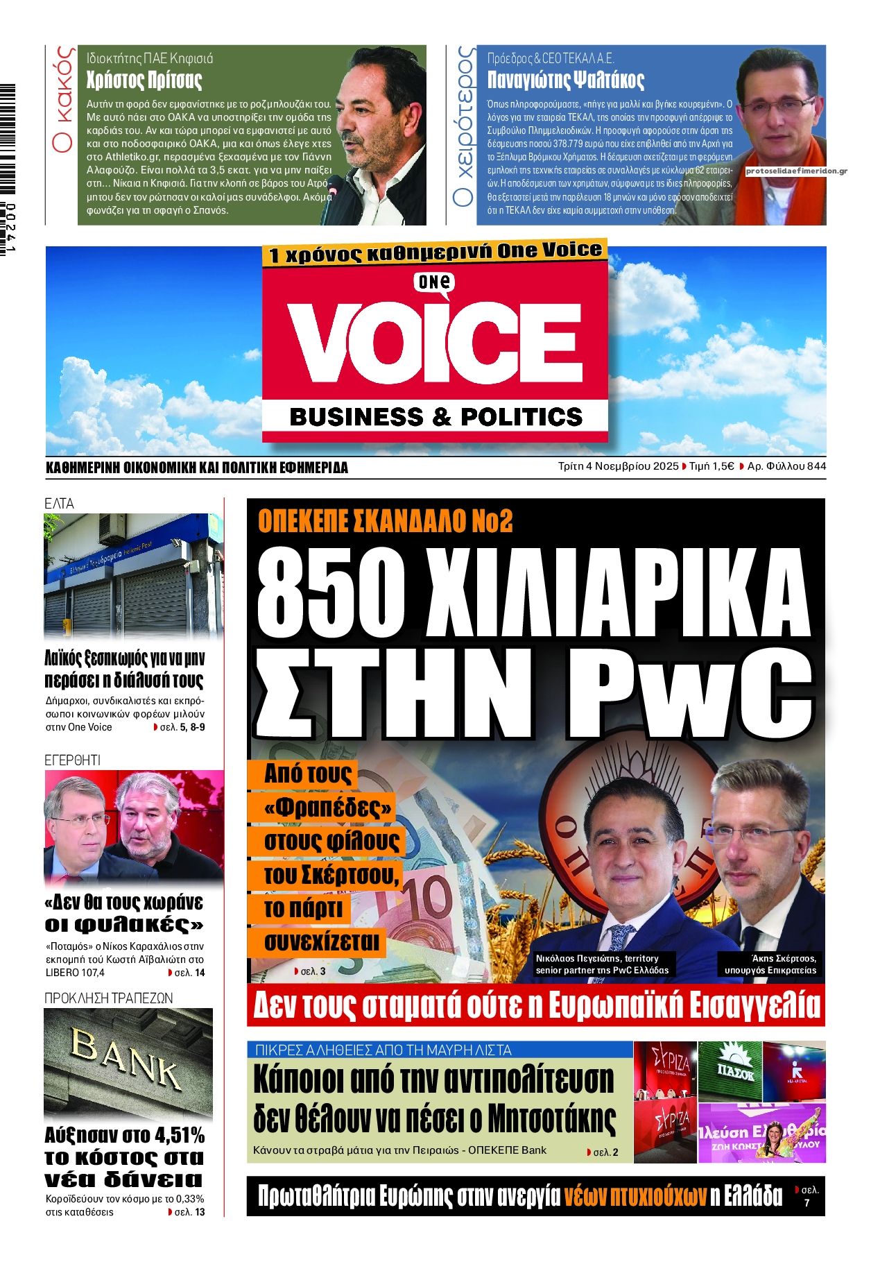 Πρωτοσέλιδο εφημερίδας Finance and Markets Voice