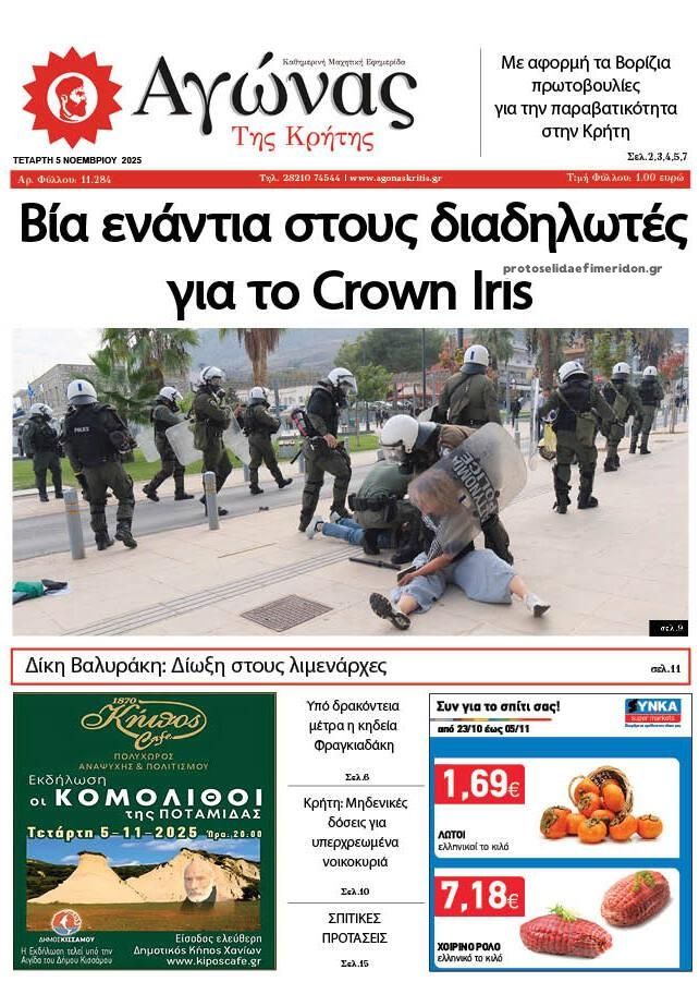 Πρωτοσέλιδο εφημερίδας Αγώνας της Κρήτης