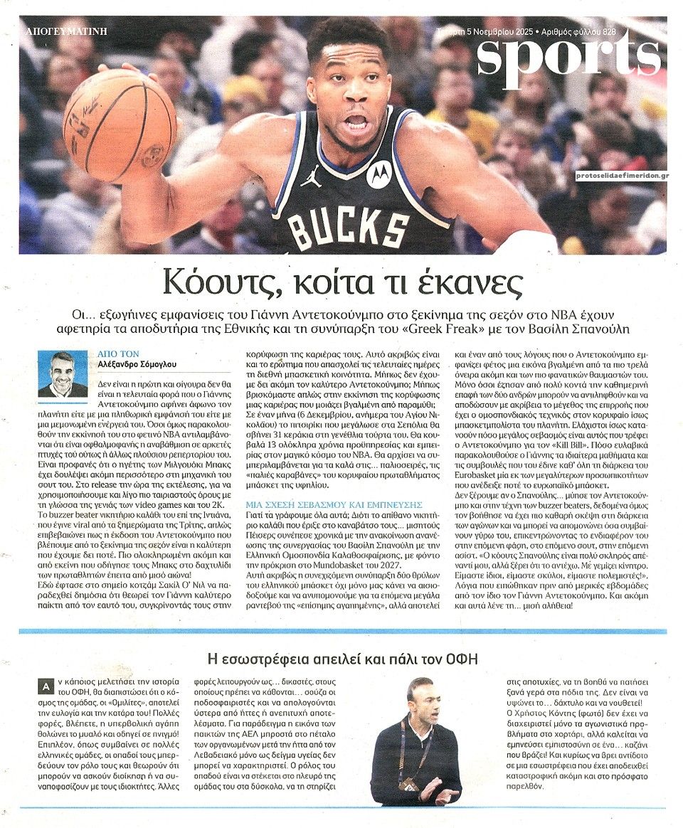 Οπισθόφυλλο εφημερίδας Απογευματινή