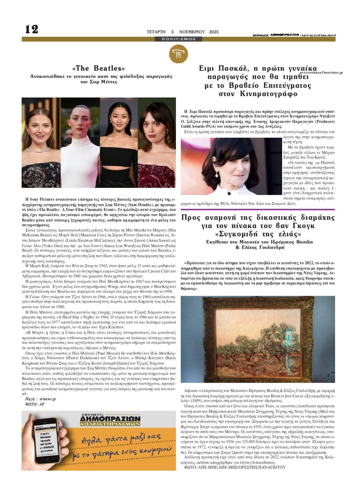 Οπισθόφυλλο εφημερίδας Δημοπρασιών