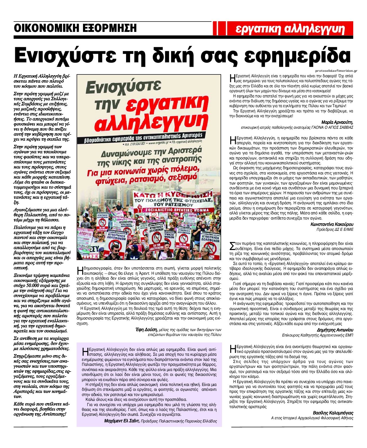 Οπισθόφυλλο εφημερίδας Εργατική Αλληλεγγύη