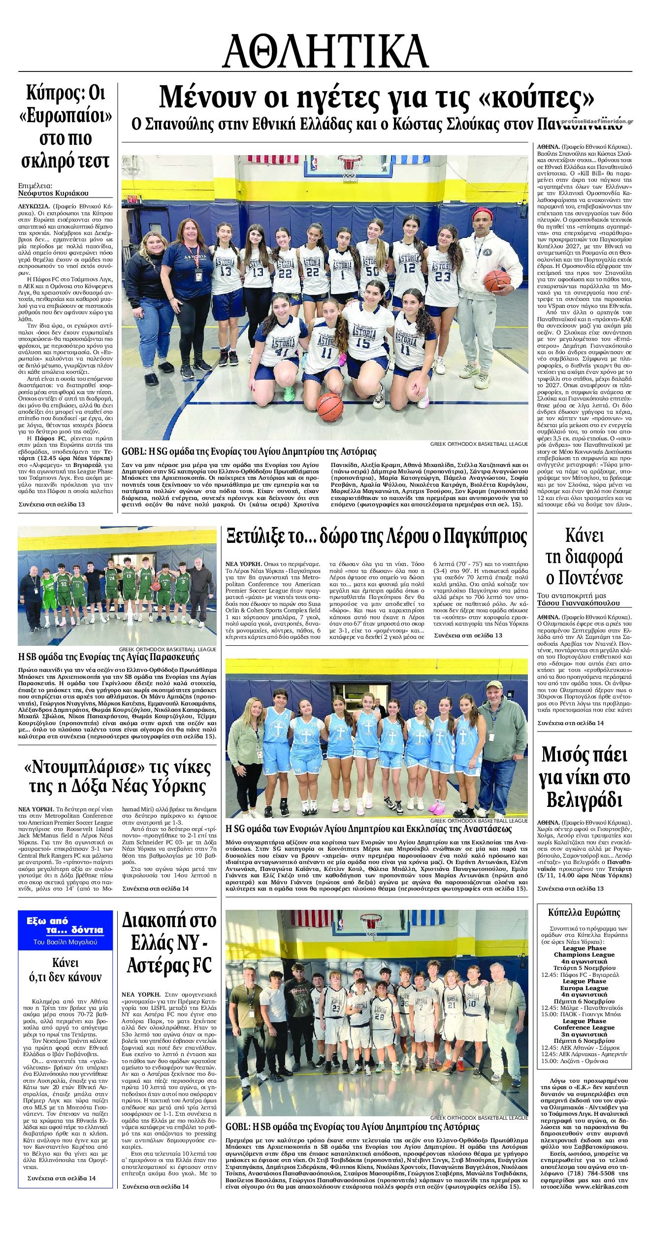 Οπισθόφυλλο εφημερίδας Εθνικός Κήρυξ