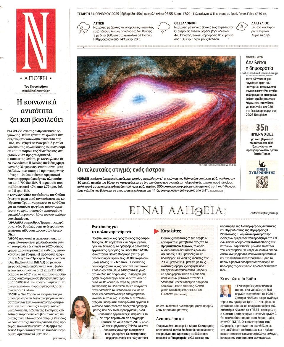 Οπισθόφυλλο εφημερίδας Ναυτεμπορική