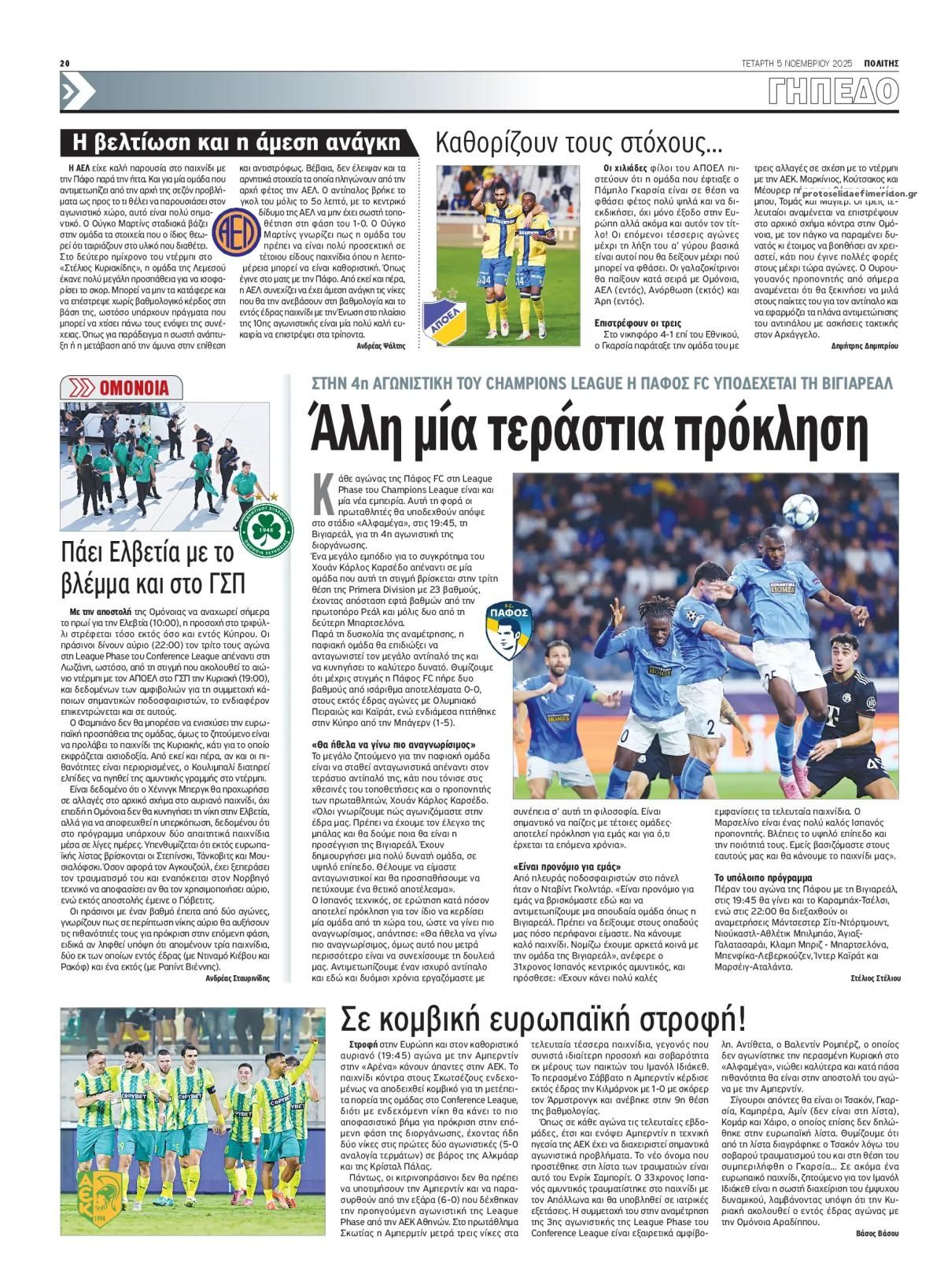 Οπισθόφυλλο εφημερίδας Πολίτης Κύπρου