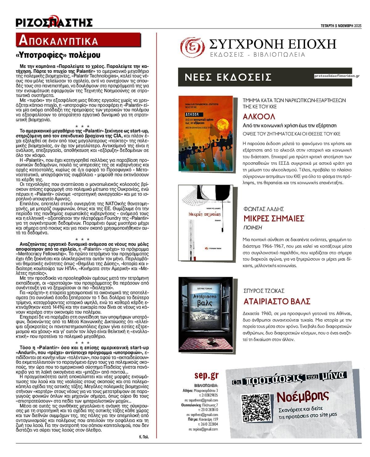 Οπισθόφυλλο εφημερίδας Ριζοσπάστης