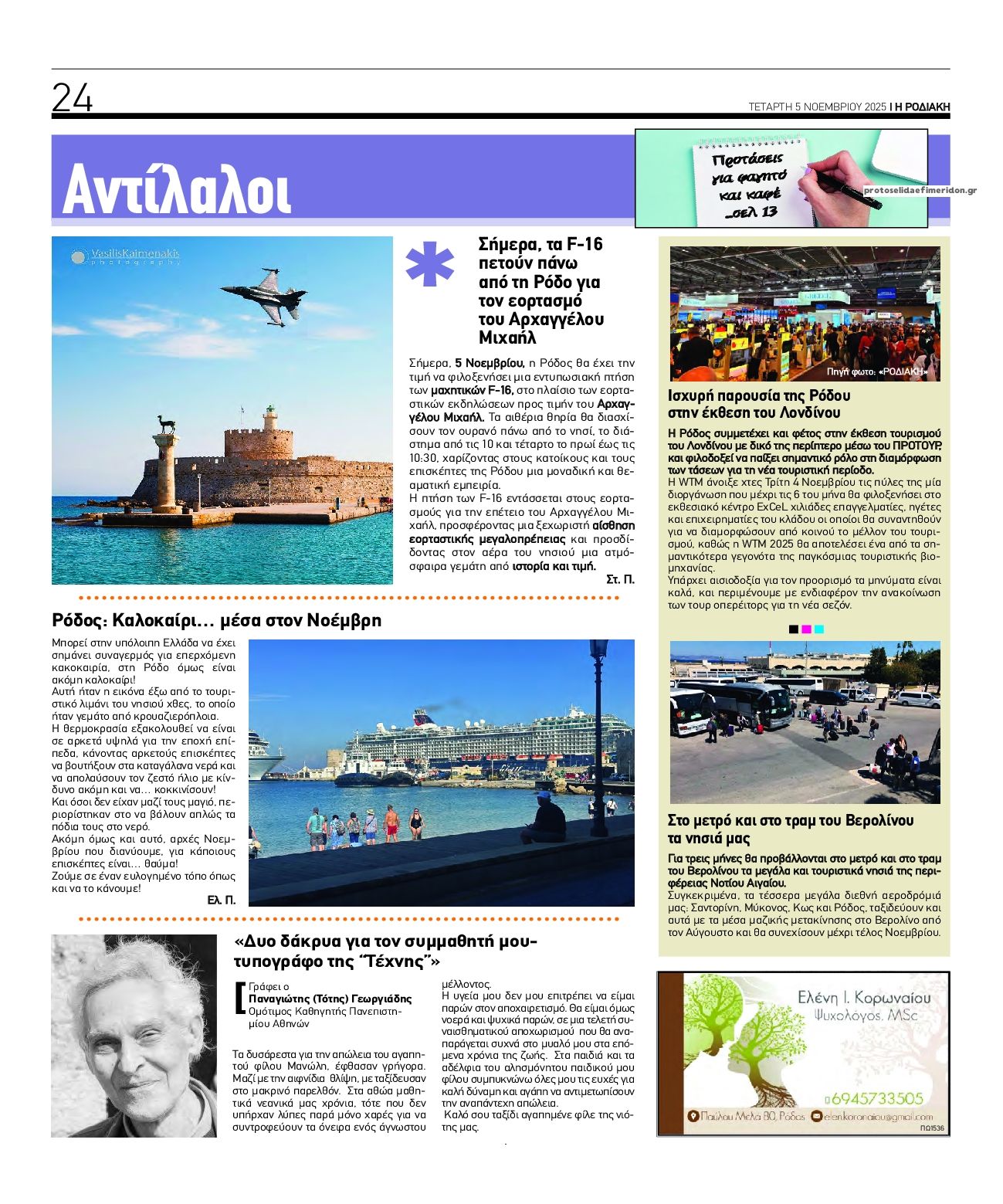 Οπισθόφυλλο εφημερίδας Ροδιακή