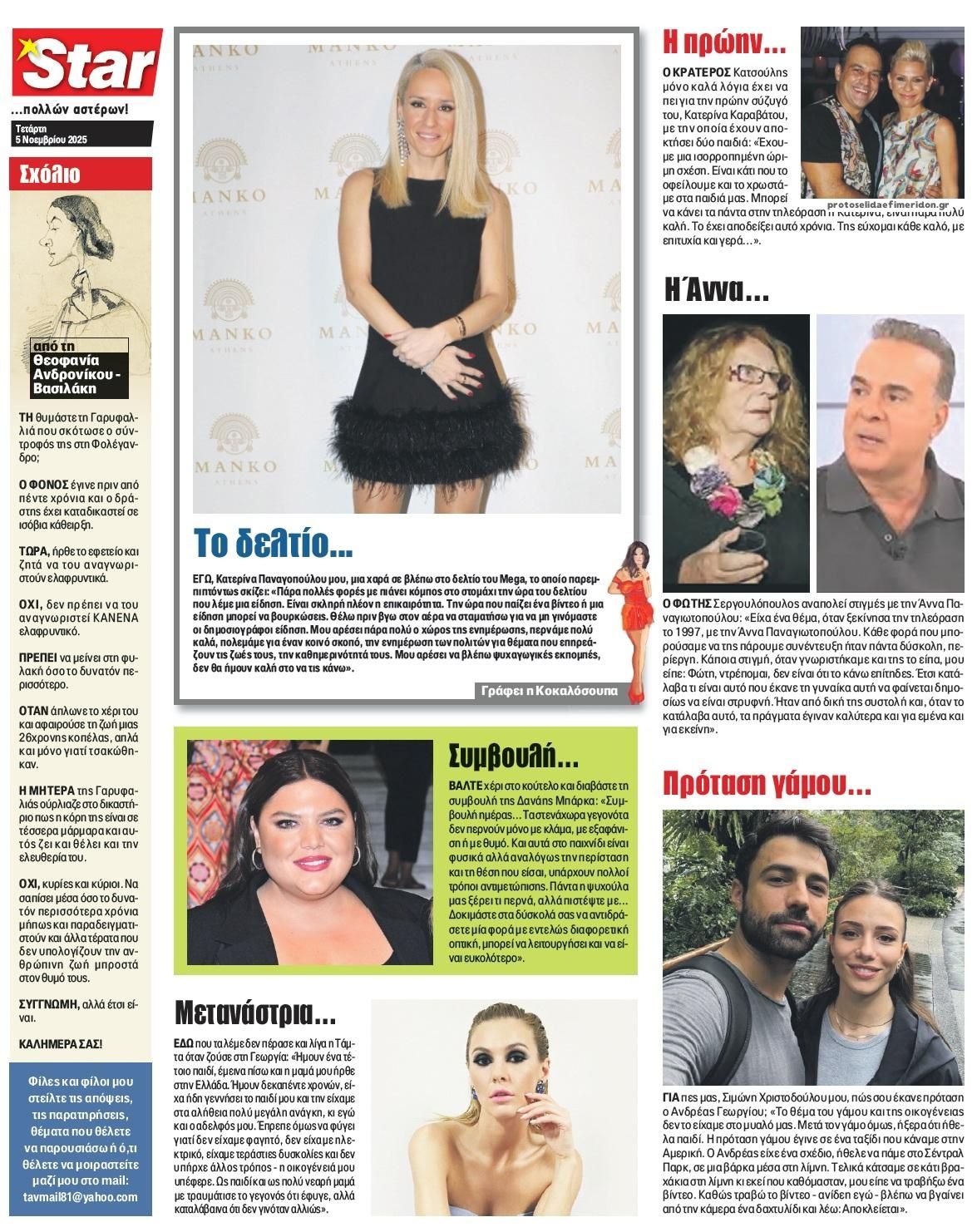 Οπισθόφυλλο εφημερίδας Star Press