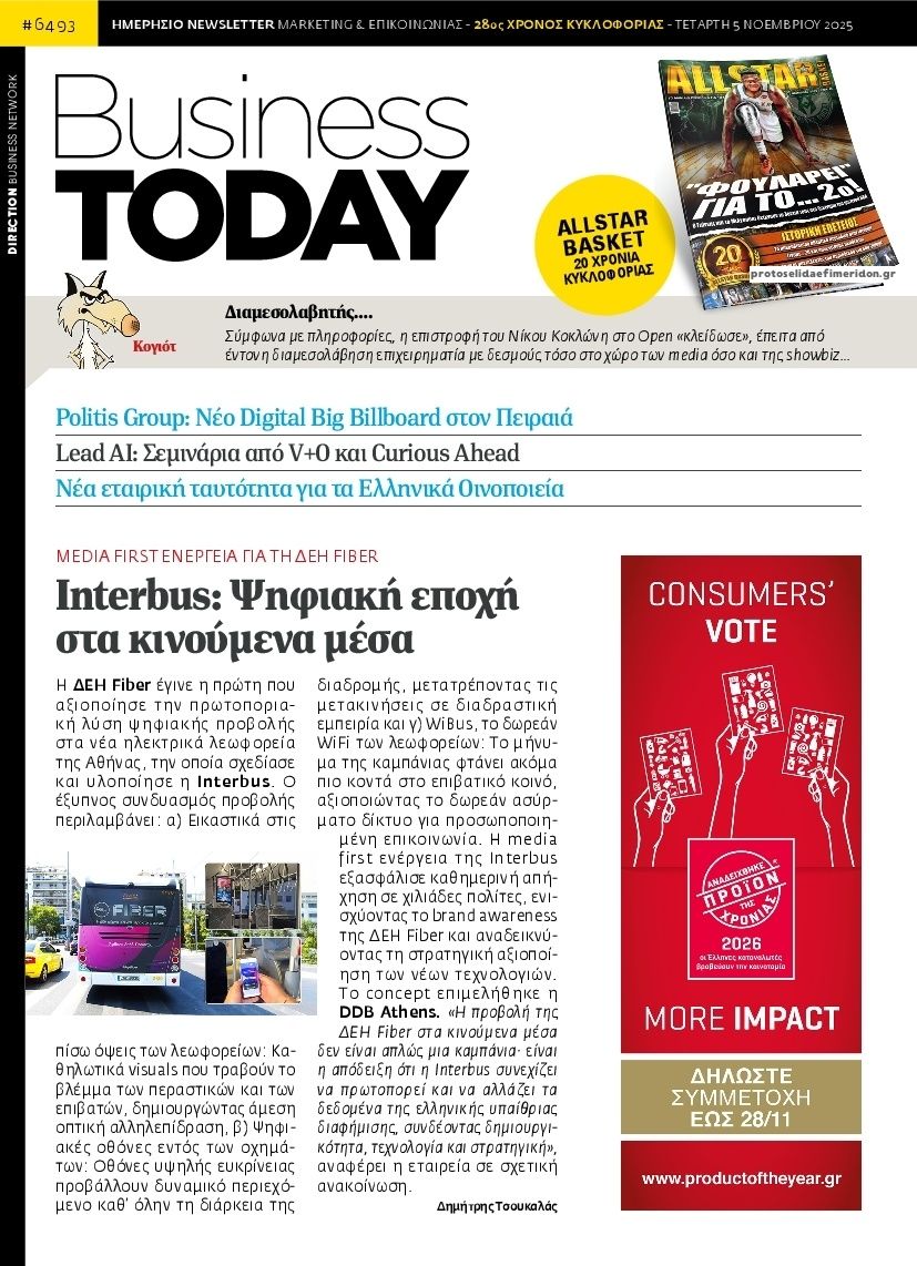 Πρωτοσέλιδο εφημερίδας Business Today