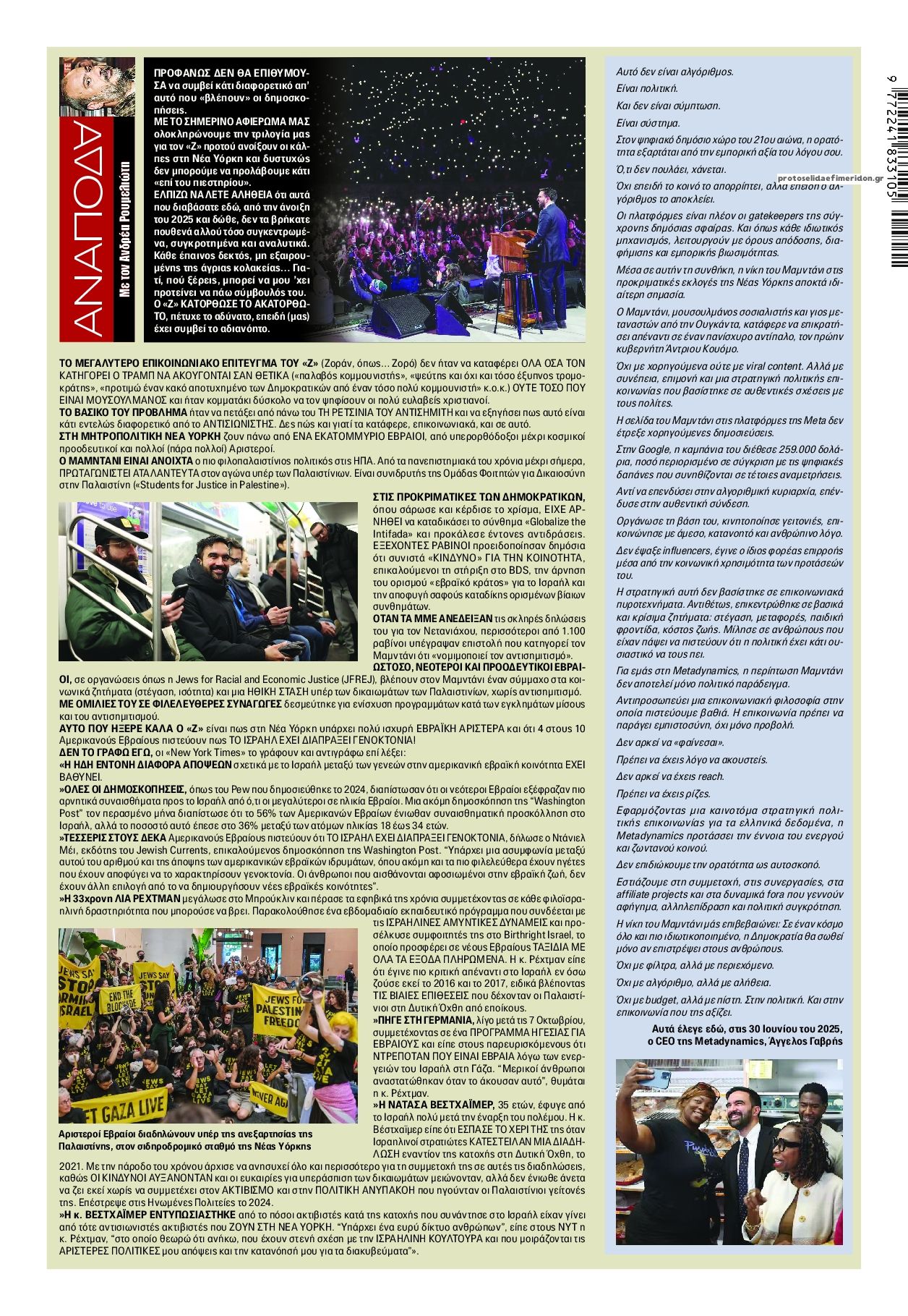 Οπισθόφυλλο εφημερίδας Finance and Markets Voice