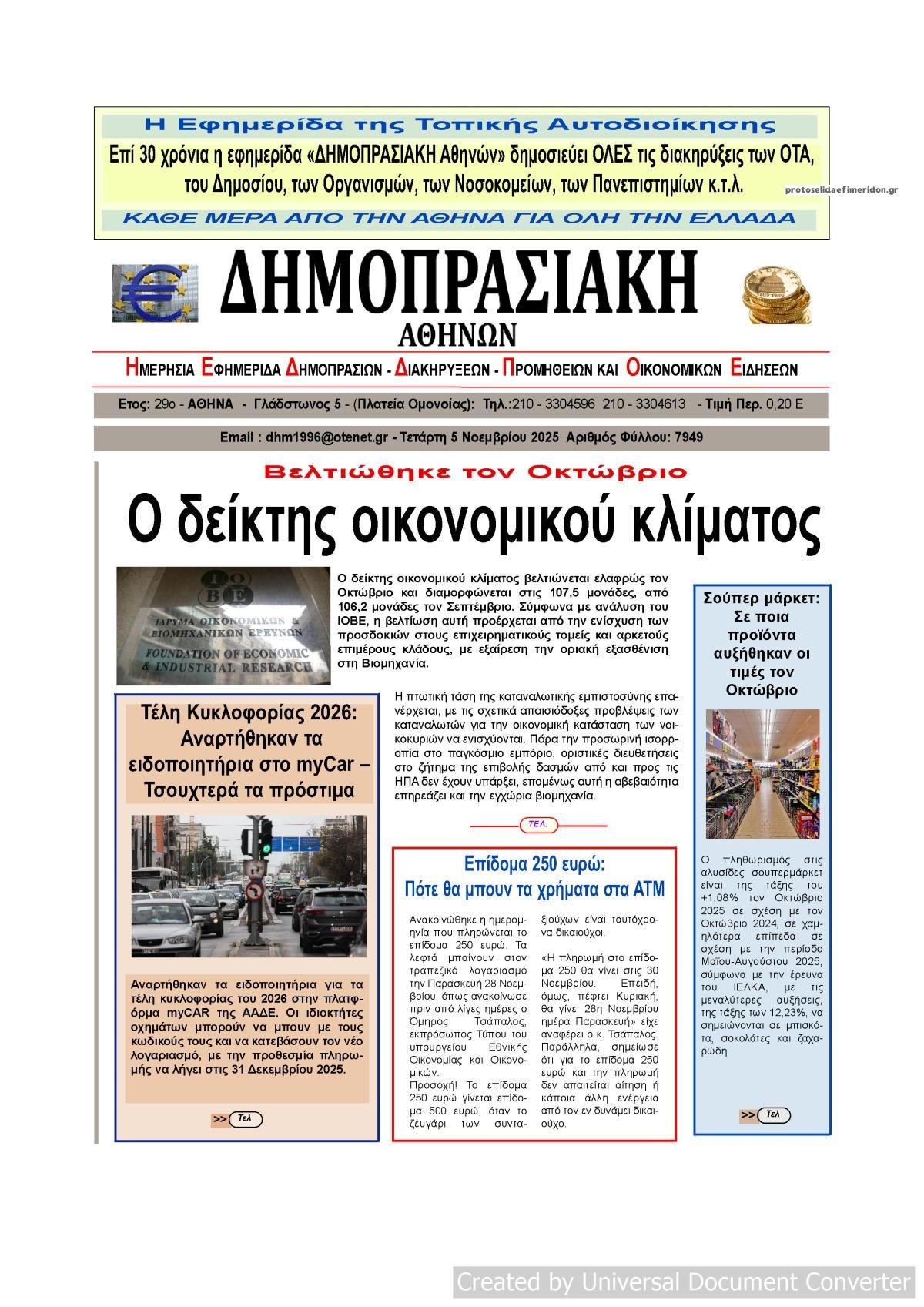 Πρωτοσέλιδο εφημερίδας Δημοπρασιακή