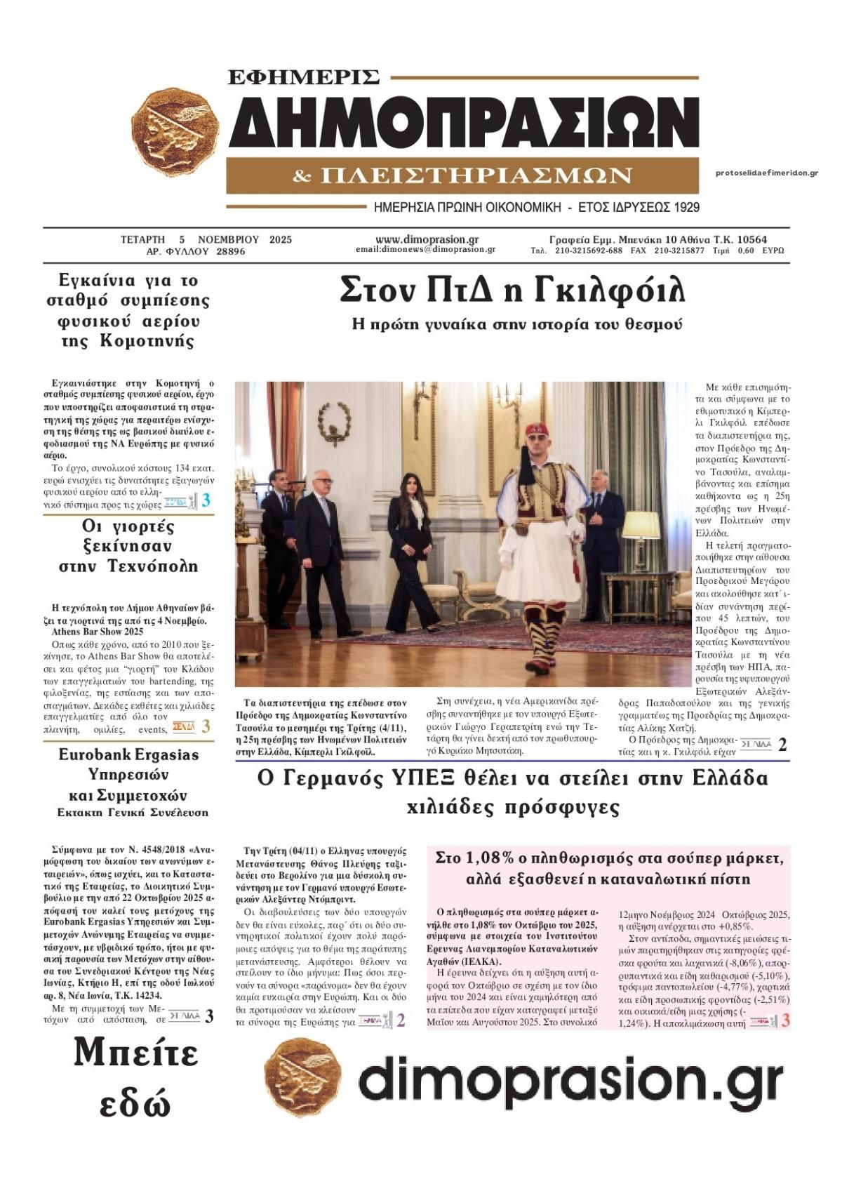 Πρωτοσέλιδο εφημερίδας Δημοπρασιών