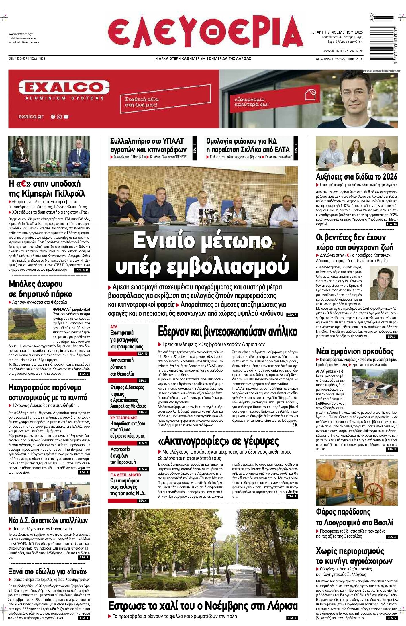 Πρωτοσέλιδο εφημερίδας Ελευθερία Λάρισσας