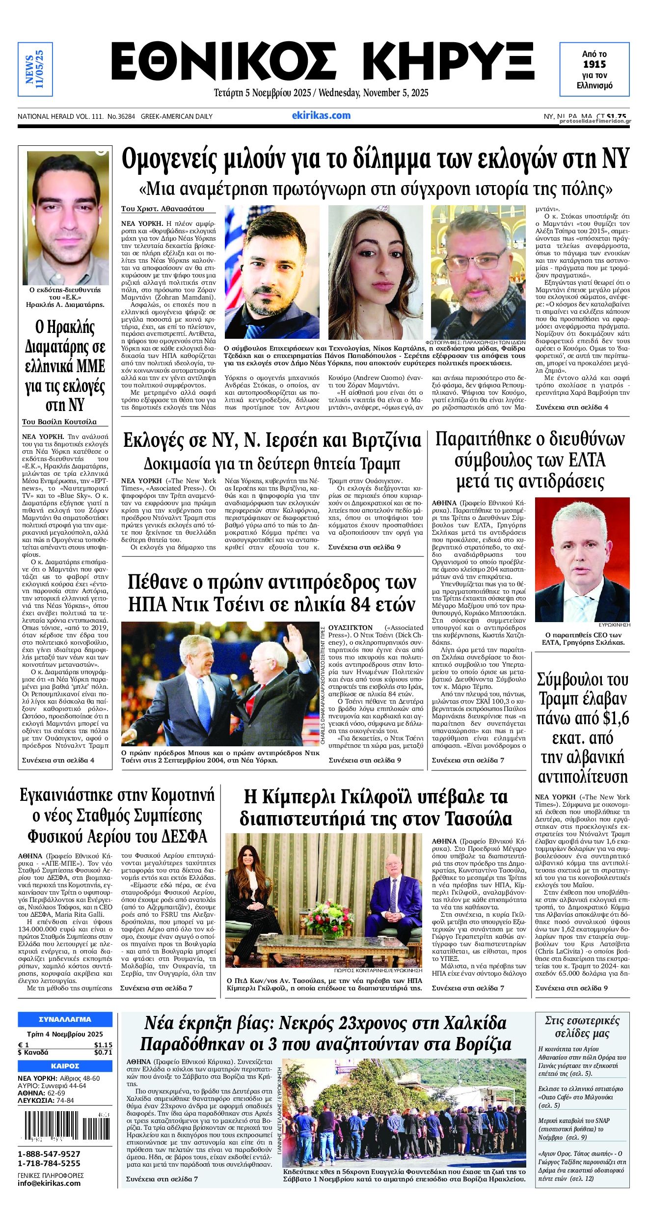 Πρωτοσέλιδο εφημερίδας Εθνικός Κήρυξ