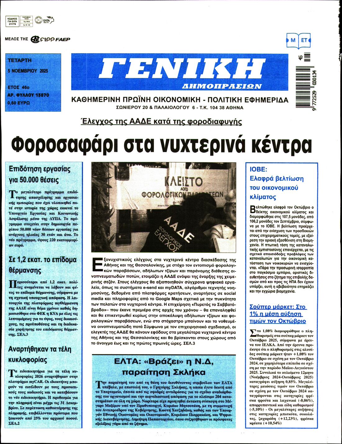 Πρωτοσέλιδο εφημερίδας Γενική Δημοπρασιών