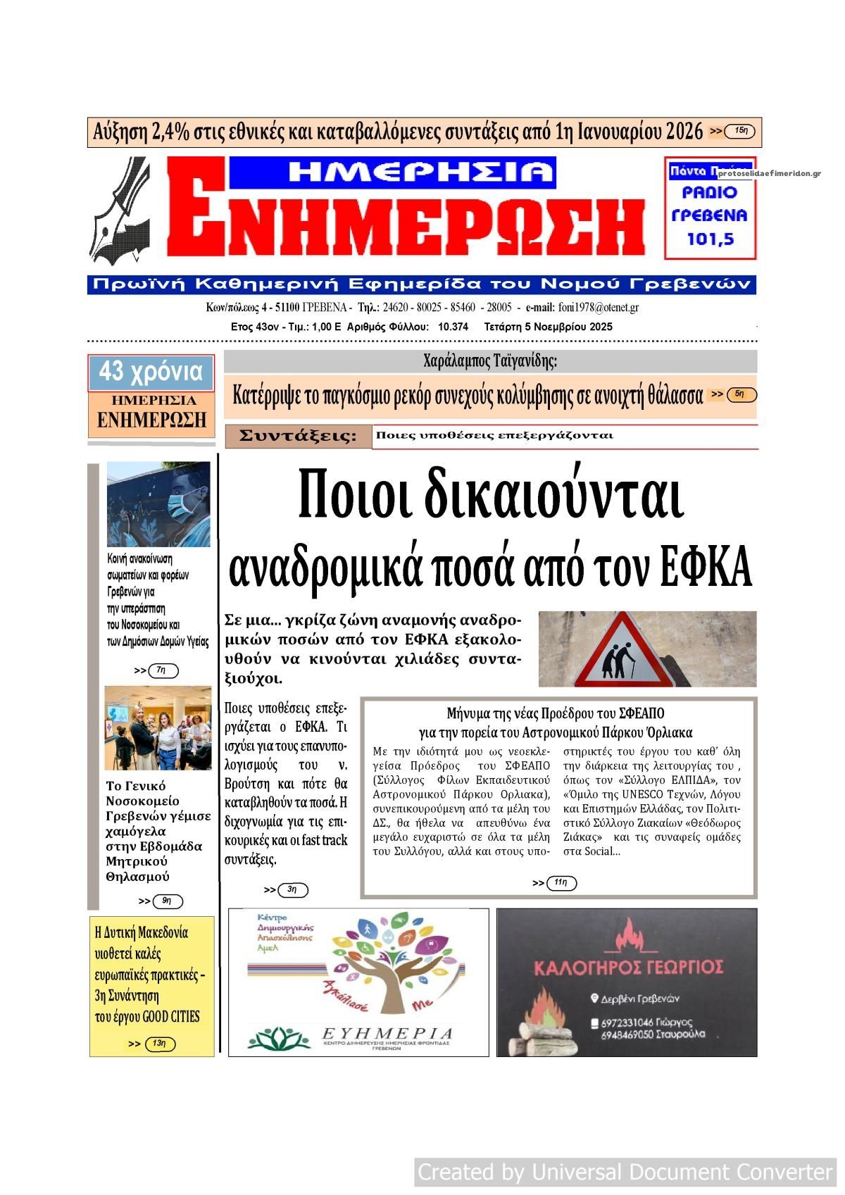 Πρωτοσέλιδο εφημερίδας Ημερήσια Ενημέρωση