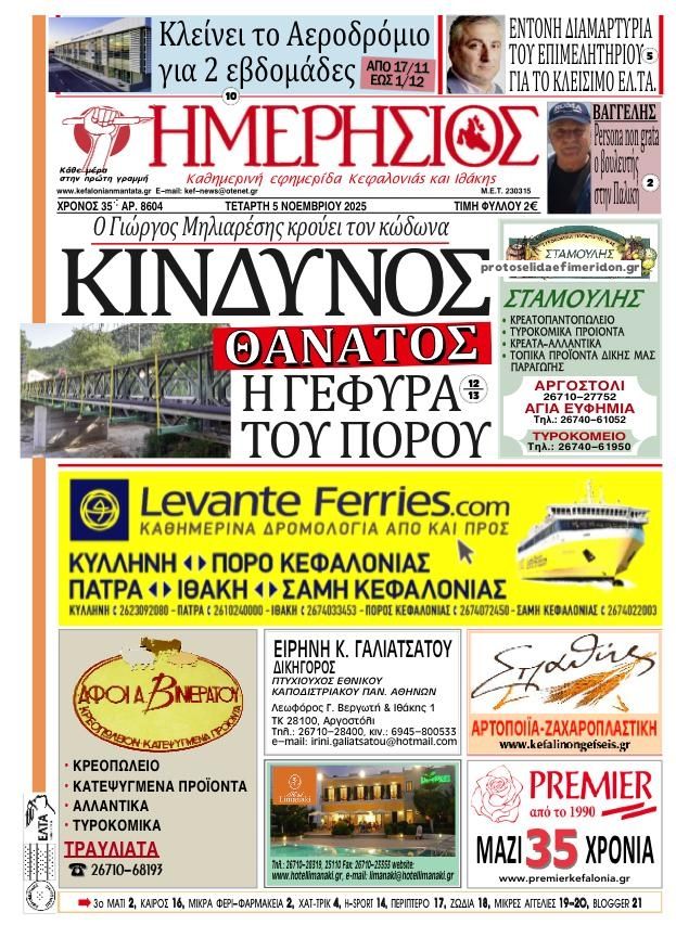 Πρωτοσέλιδο εφημερίδας Ημερήσιος