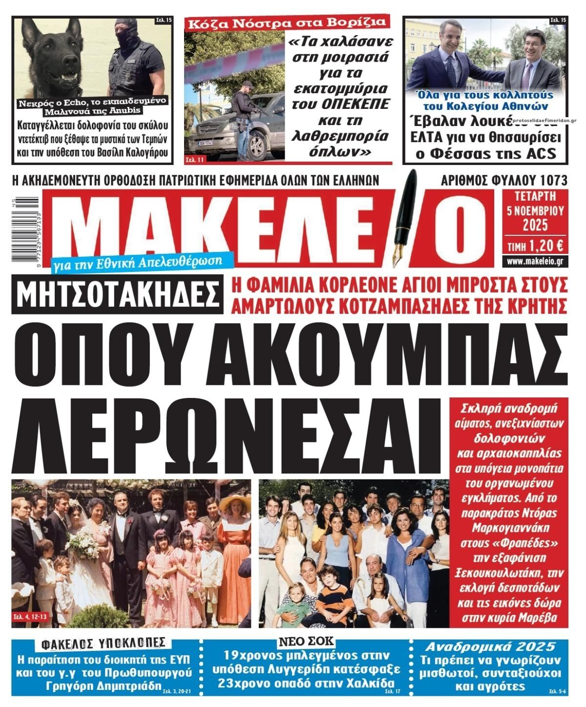 Πρωτοσέλιδο εφημερίδας Μακελειό