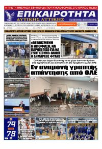 Επικαιρότητα Δ. Α.