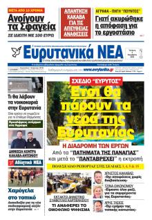 Ευρυτανικά Νέα