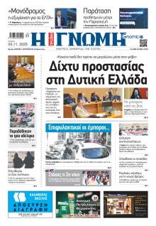 Γνώμη της Πάτρας