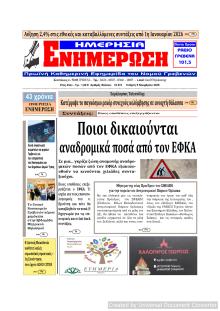 Ημερήσια Ενημέρωση