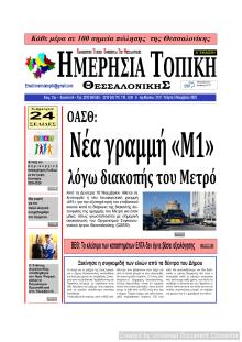 Ημερήσια Τοπική