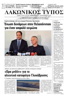 Λακωνικός Τύπος