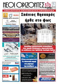 Νέοι Ορίζοντες