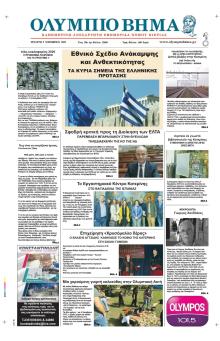 Ολύμπιο Βήμα