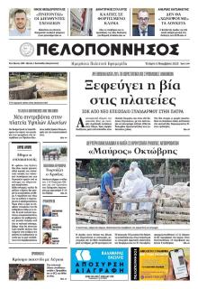 Πελοπόννησος