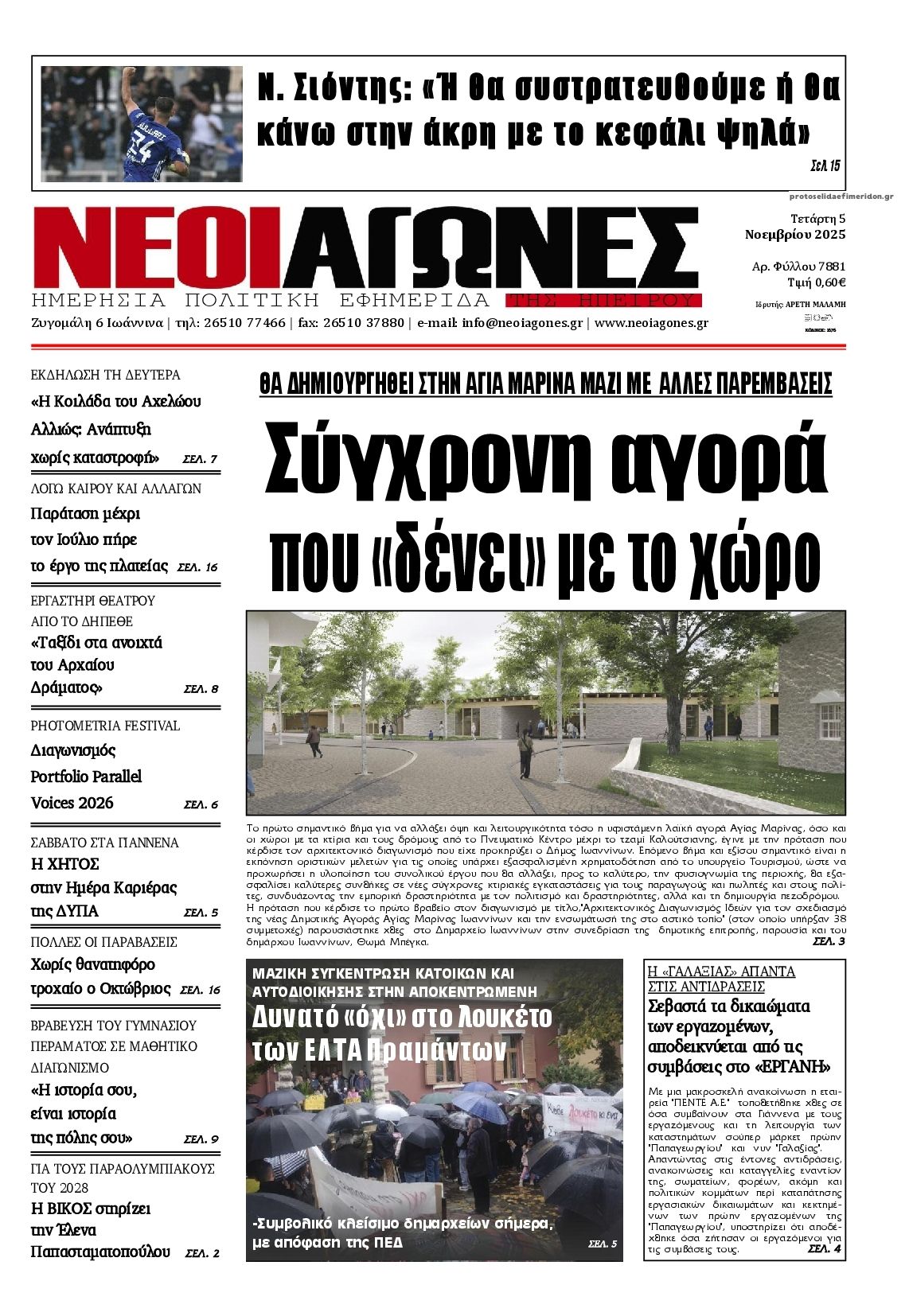 Πρωτοσέλιδο εφημερίδας Νέοι Αγώνες