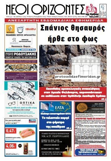 Πρωτοσέλιδο εφημερίδας Νέοι Ορίζοντες
