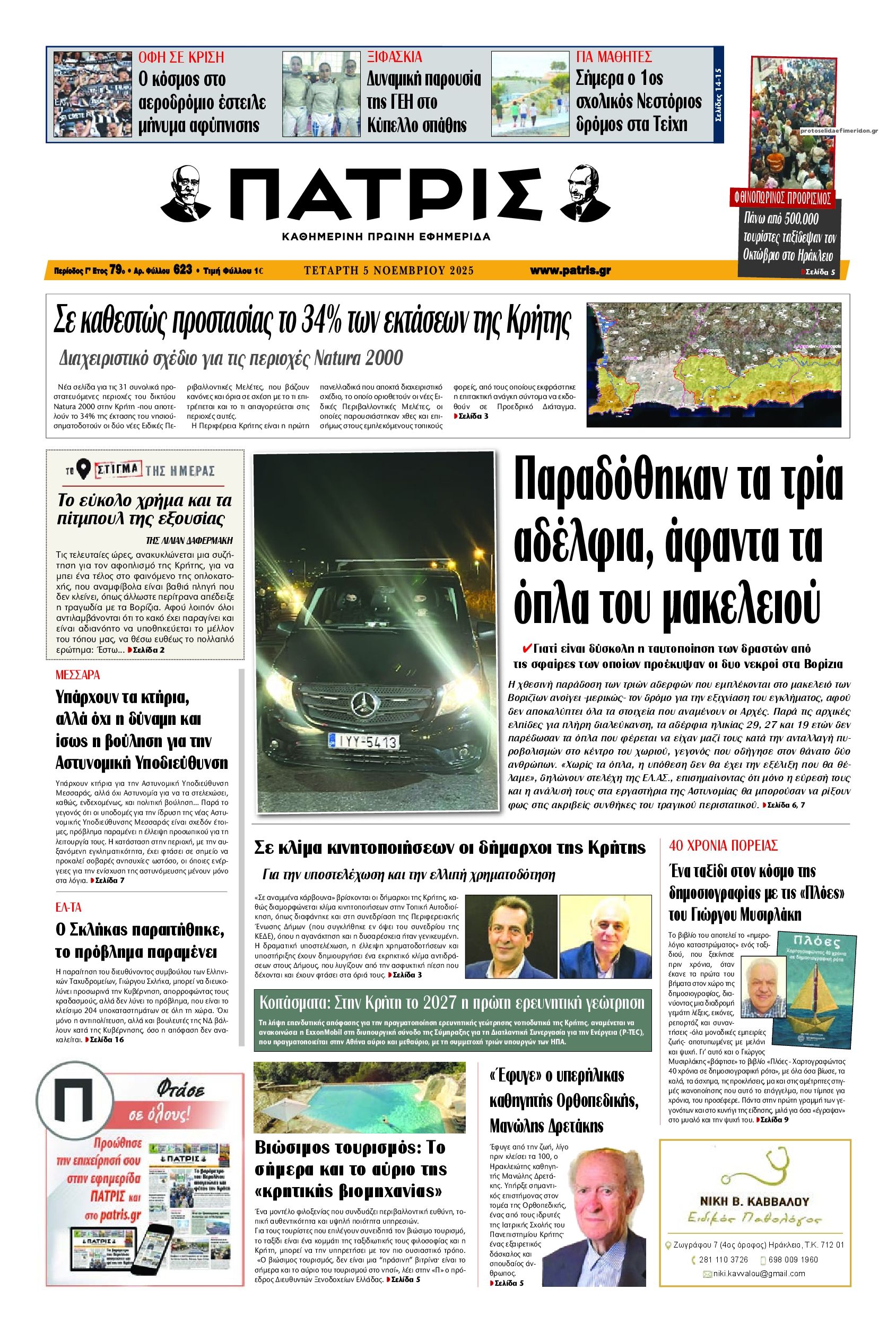 Πρωτοσέλιδο εφημερίδας Πατρίς