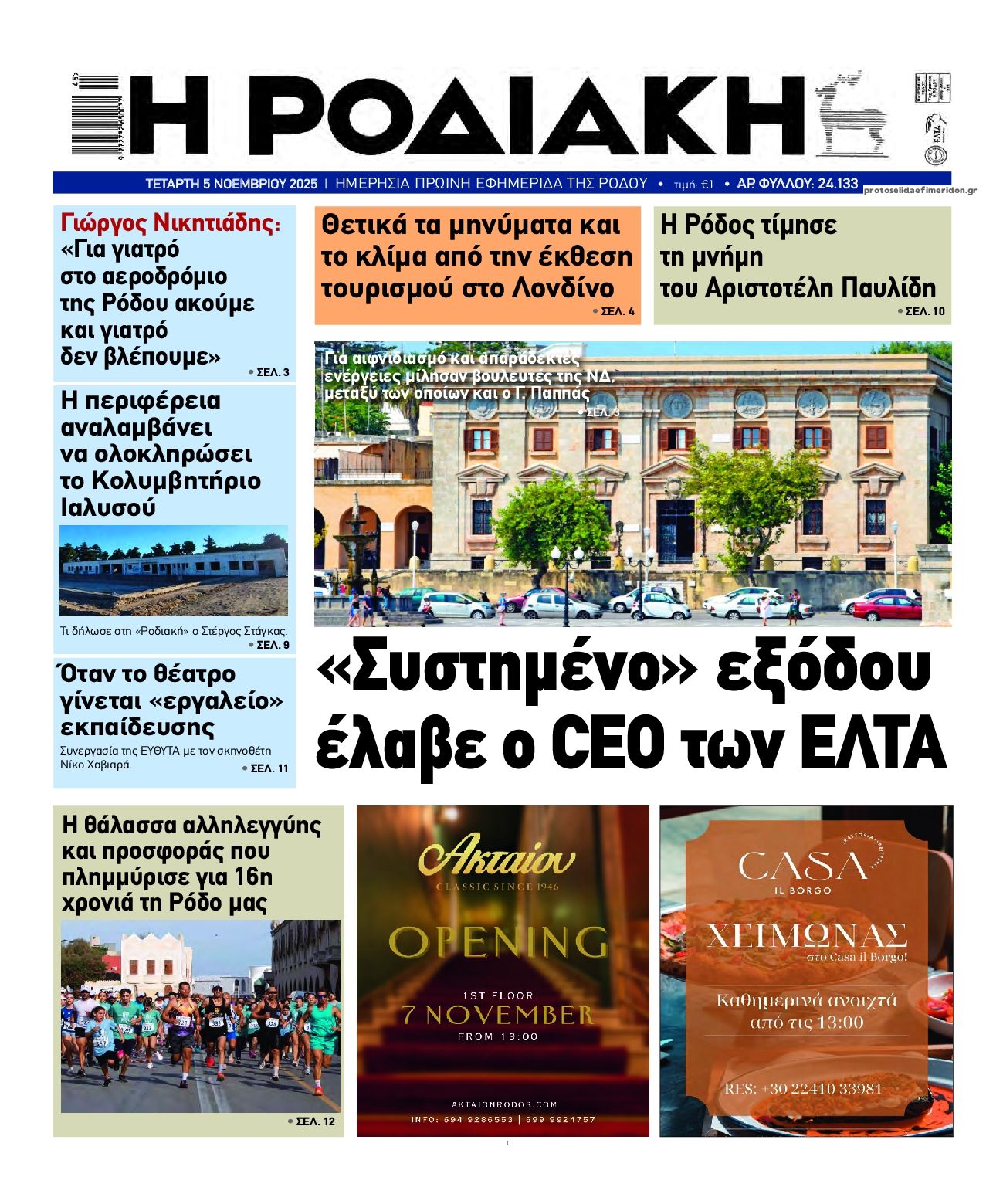 Πρωτοσέλιδο εφημερίδας Ροδιακή