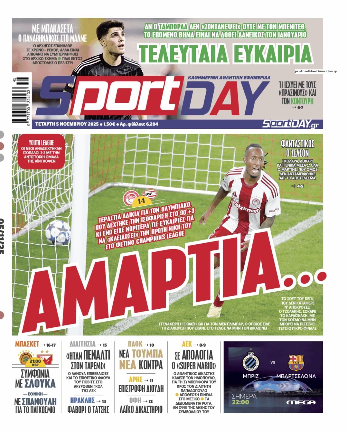 Πρωτοσέλιδο εφημερίδας Sportday