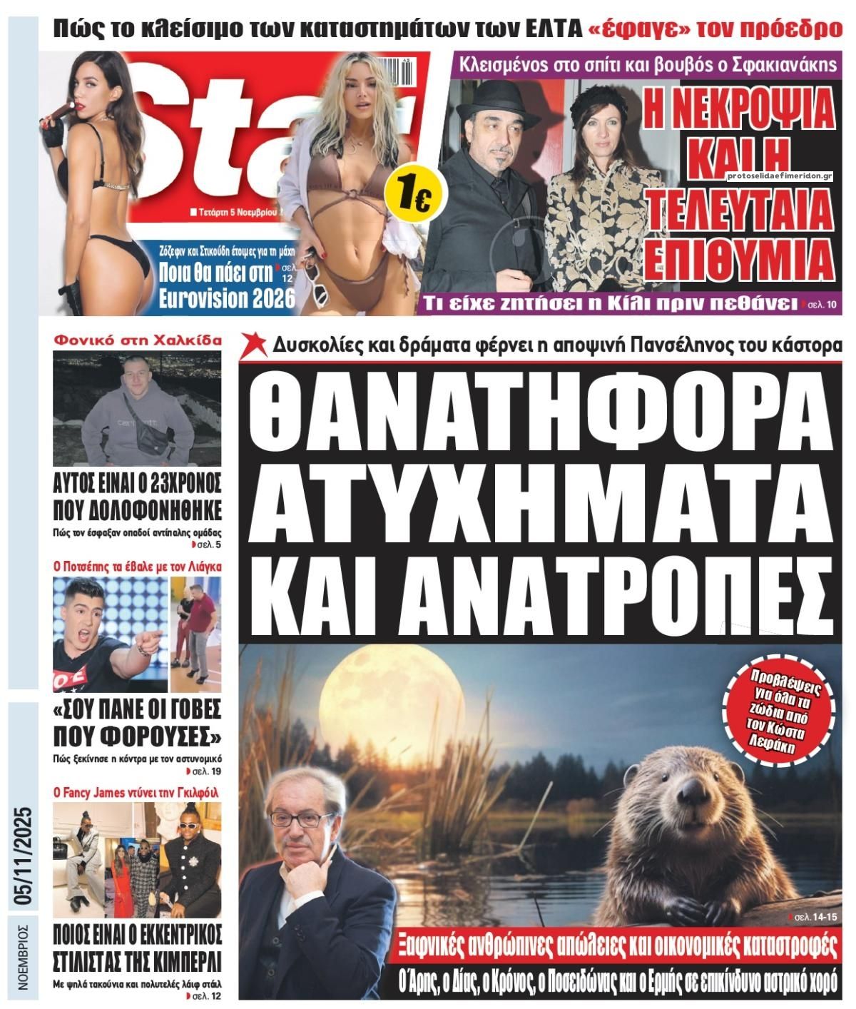 Πρωτοσέλιδο εφημερίδας Star Press