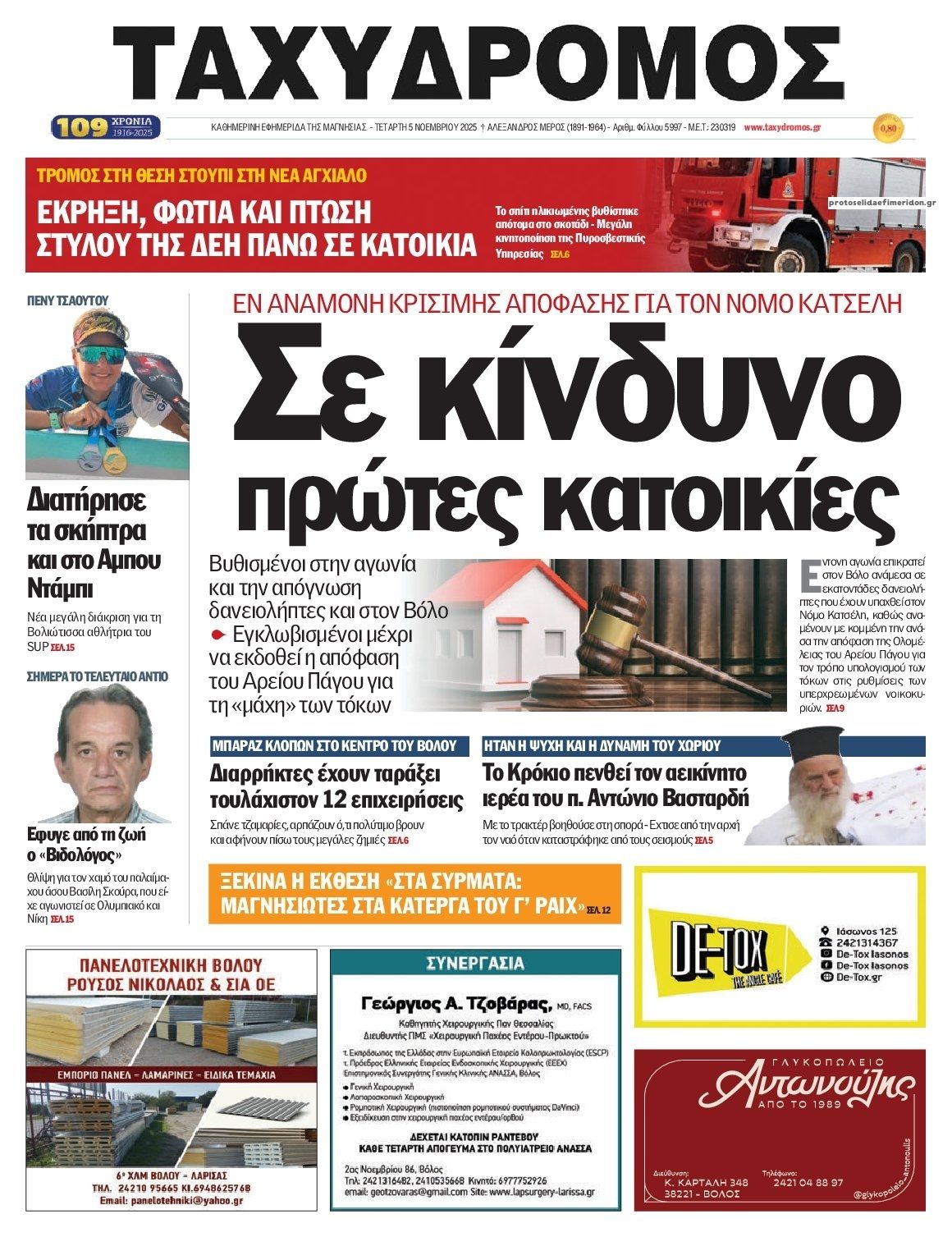 Πρωτοσέλιδο εφημερίδας Ταχυδρόμος